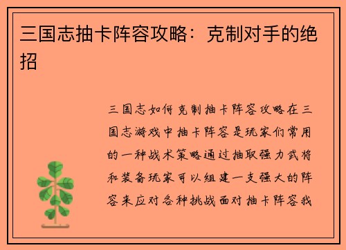 三国志抽卡阵容攻略：克制对手的绝招