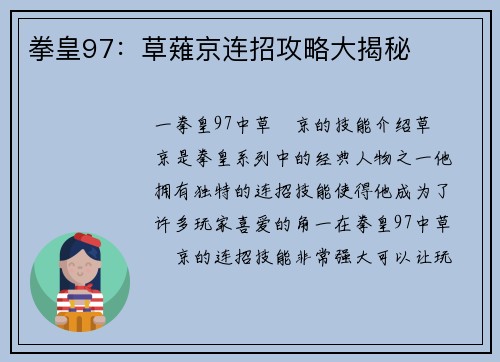 拳皇97：草薙京连招攻略大揭秘